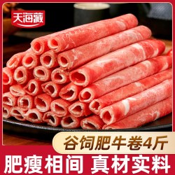天海藏 谷饲肥牛卷 1kg*2袋