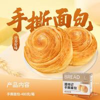 潘祥记手撕面包早餐整箱480g手撕面包甜点糕点早餐休闲小吃零食 480g手撕面包