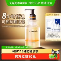 88VIP：小迷糊 洁颜蜜氨基酸控油深层清洁洗面奶男女通用180ml+3件赠品