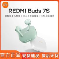 百亿补贴：小米 Redmi Buds 7S半入耳主动降噪 蓝牙耳机