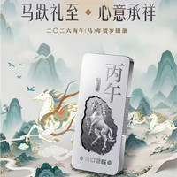 中国金币总公司 2026年马年贺岁银条 纪念银条50g 中秋礼物100g 银条15克