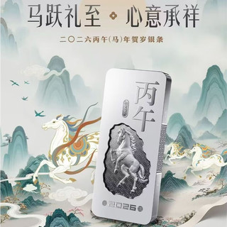 中国金币总公司 2026年马年贺岁银条 纪念银条50g 中秋100g 银条500克