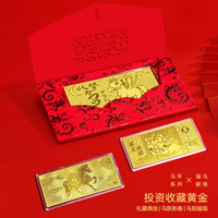 周金生黄金金条马上有钱发财金钞金片足金999本命马年元旦跨年新年 步步生金【红包袋】 0.1g