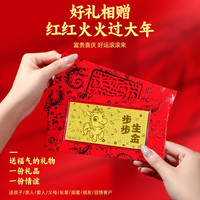 周金生黄金金条马上有钱发财金钞金片足金999本命马年元旦跨年新年 步步生金【红包袋】 10g