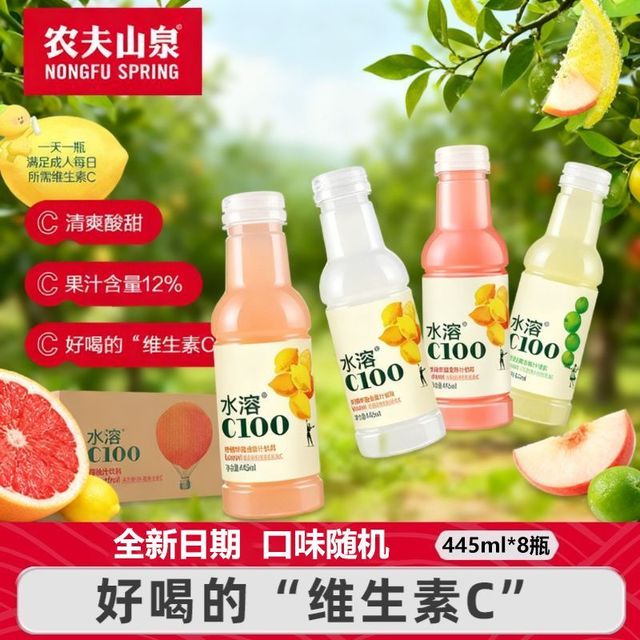 农夫山泉 水溶C100复合果汁饮料 445ml*8瓶 血橙西柚青皮柠檬味