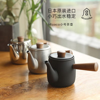 miyacoffee宫崎制作所304不锈钢小茶壶 单人用急须泡茶壶带滤茶器 茶壶亮银色 380ml
