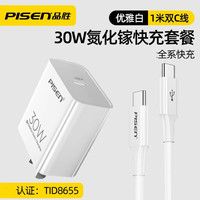 品胜 30w充电器快充双Typec口 C-C口充电线套装1米线长