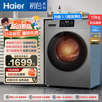 海尔 家用全自动10kg滚筒洗衣机六维减震H606H洗烘一体497