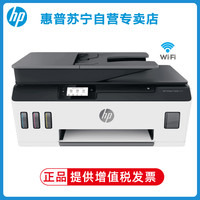 惠普 Smart Tank 531 无线彩色墨仓式打印一体机