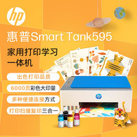 惠普 Smart Tank 595 无线彩色墨仓式打印一体机