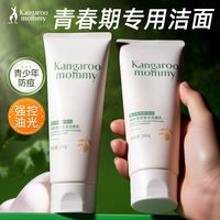 百亿补贴：袋鼠妈妈 洗面奶青少年安肌清透雪泥洁面乳氨基酸控油细腻清爽正品