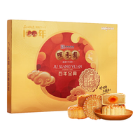 咀香园 百年金典 广式月饼 10饼5味 800g 礼盒装
