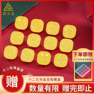 领丰金 足金9999十二生肖金豆黄金 马1g