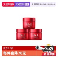淘金币可用：SK-II 大红瓶 面部紧致修护保湿 面霜 15g*3