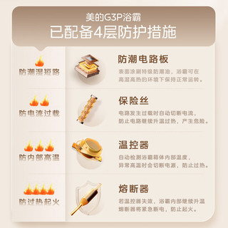 美的（Midea）浴霸灯暖风暖气照明排气扇一体集成吊顶卫生间取暖器暖风机G3P