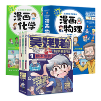 【当当 】吴姥姥不刷题.科学真好玩(第一辑)(全3册) 专为孩子打造的物理启蒙书,不刷题也能学好科学,助力高考新思维!同济大学物理学教授 吴姥姥不刷题.+这才是孩子爱看的漫画物理、化学