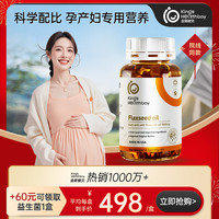 金斯健贝 亚麻籽油dha亚麻酸孕期哺乳期非dha美国进口儿童宝宝α-亚麻酸 1瓶/60粒（0.97g*60粒）