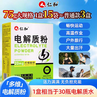 仁和 电解质粉冲水剂运动能量饮料
