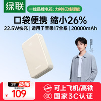 绿联 充电宝20000毫安大容量20W/22.5W快充｜22.5W/20W快充｜2W毫安
