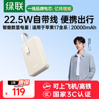 绿联 充电宝自带Type-C线20W快充20000mAh大容量10000毫安充电宝