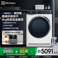 伊莱克斯 8kg热泵烘干机