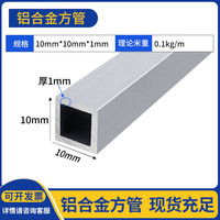 兔宝宝 合见 606 铝合金方管型材 10*10*1 长1米 银白