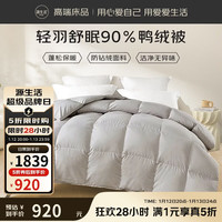 OBXO 90%羽绒被子鸭绒被芯 冬季加厚单人填充800克150x200cm 银沙灰