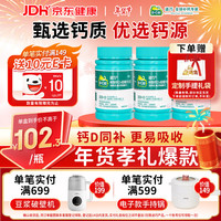 D-Cal 成人钙片120粒*3盒碳酸钙d3咀嚼片