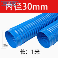 兔宝宝 合见贡pvc蓝色橡胶管工业吸尘管木工雕刻机除尘管下水道排水管波纹软管 内径30mm1米