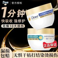 百亿补贴：多芬 氨基酸发膜缓解脆弱易断烫染受损发质润发精华护发素正品