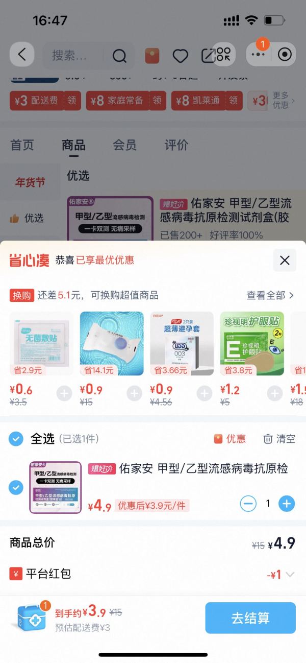 佑家安 甲型/乙型流感病毒抗原试剂盒