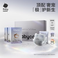 【奢护】babycare极系列纸尿裤透气婴儿正装尿不湿单包任选 NB(42片/包（5kg-）)