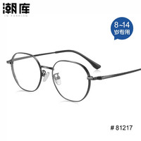 潮库 超轻钛架 儿童近视眼镜
