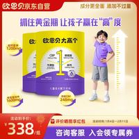 欧恩贝 大高个儿童成长配方奶粉CBP赖氨酸高钙600g*2罐3-16岁学生奶粉