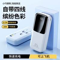 爵儒 充电宝3c认证可上飞机自带四线20000毫安标识手机快充大容量2025新款移动电源