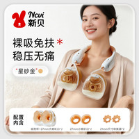 移动端：新贝 免手扶挤奶器全自动按摩双边母乳电动挂脖集乳吸奶器便携8168