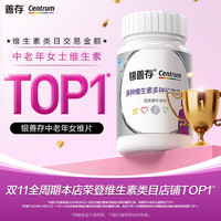 善存 银善存爸妈中老年50岁以上男女士多种维生素复合片正品官方旗舰店