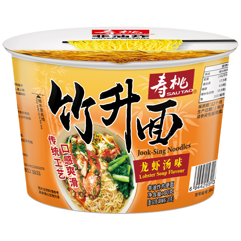 寿桃龙虾汤味竹升面方便面泡面条早餐速食汤面桶装杯面非油炸面饼80g 龙虾汤味竹升面80g/桶