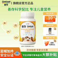 善存 小佳维小孩儿童多种维生素复合片学生b族咀嚼片维C正品旗舰店