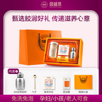 宫禧燕 有机本草银耳羹 70g 橙意满满礼盒套装