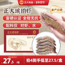正大 无抗琥珀虾 500g