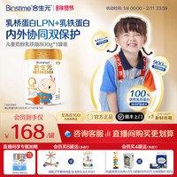合生元 儿童成长配方小学生奶粉乳铁蛋白版金装800g钙