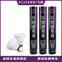 飞烨9号羽毛球鹚鸪鸭毛耐打型训练球12只装飞行稳定落点精准耐打 9号-77速 2筒