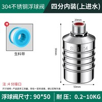 创新者 304不锈钢浮球阀 水满自停全自动水位控制器 4分内装（上进水）