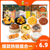 阿诺（Arno）【69元10件组合】红糖发糕黑糯米糕爆浆糍粑早餐小吃组合 热销组合二
