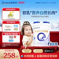 合生元 贝塔星新国标升级贝塔星耀较大婴儿配方奶2段6罐700g益生元