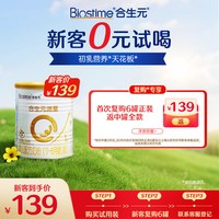 合生元 派星新国标新生婴儿配方奶粉1段350g乳桥蛋白LPN