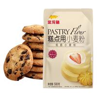 金龙鱼高筋低筋面粉小麦粉烘焙粉蛋糕粉烤箱饼干面包预拌粉