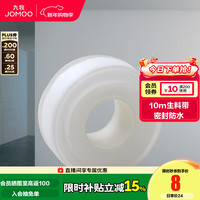 九牧 卫浴装修配件生料带 角阀水管龙头密封带 封水纸防水胶布 10米
