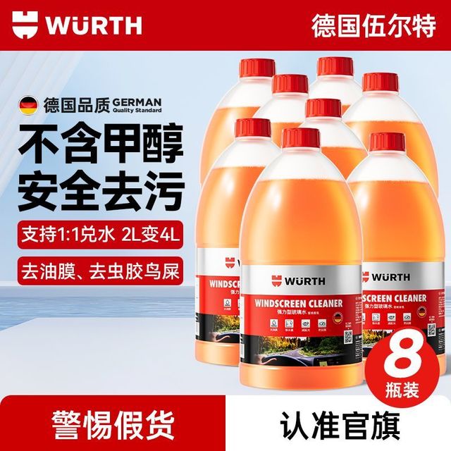 伍尔特 汽车乙醇玻璃水强力去污去油膜浓缩雨刮器液特斯拉四季通用